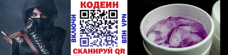 Codein напиток Lean (лин)  Купить  Новоузенск 